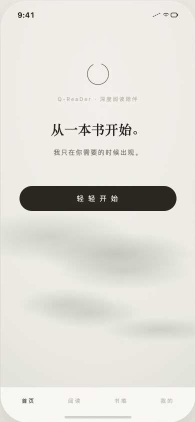 Q-ReaDer V4 首页：从一本书开始。